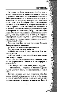 Feja-nogalinātāja. Grāmata 2