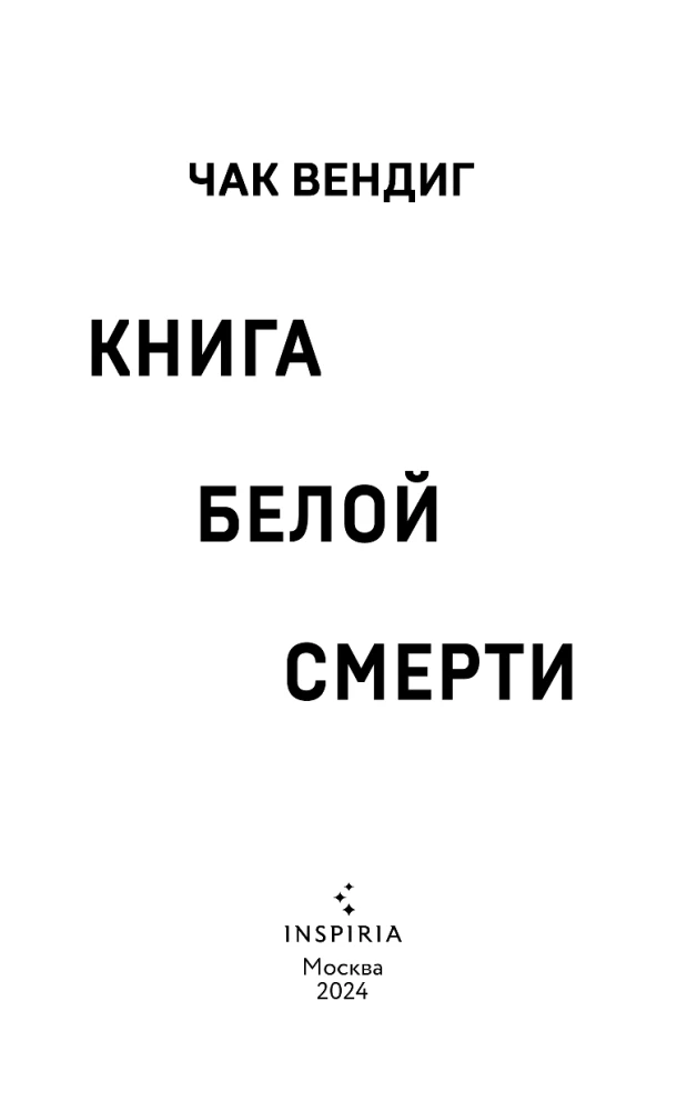 Balto nāves grāmata