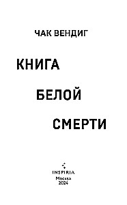 Balto nāves grāmata