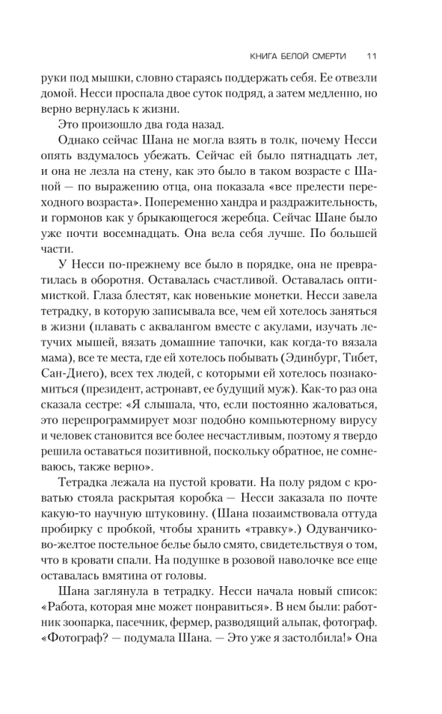 Balto nāves grāmata