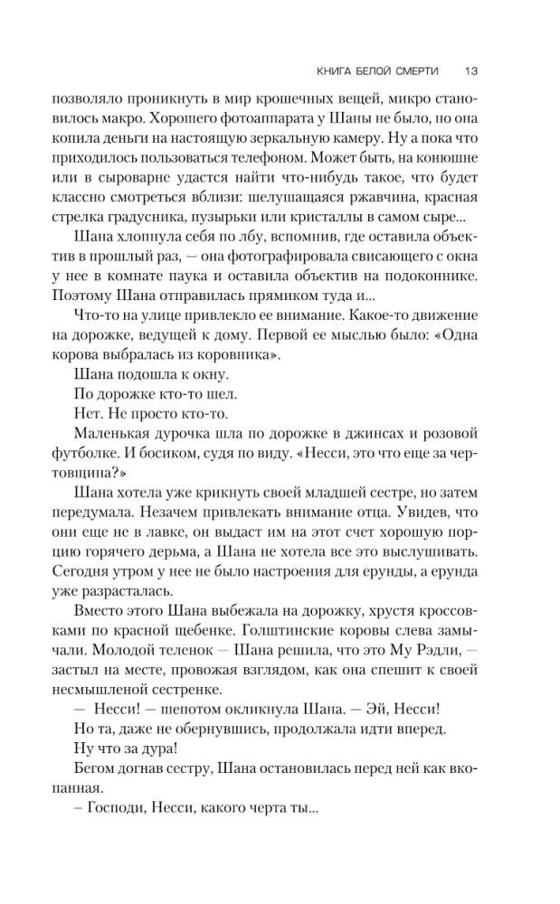 Balto nāves grāmata