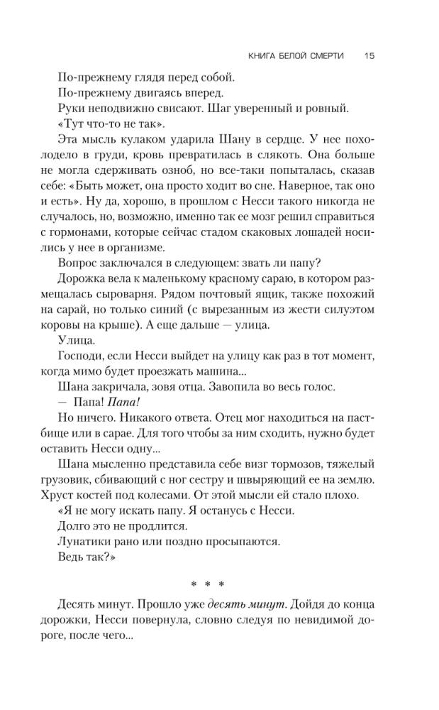 Balto nāves grāmata