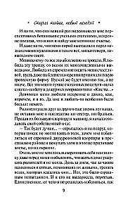 Старая тайна, новый негодяй