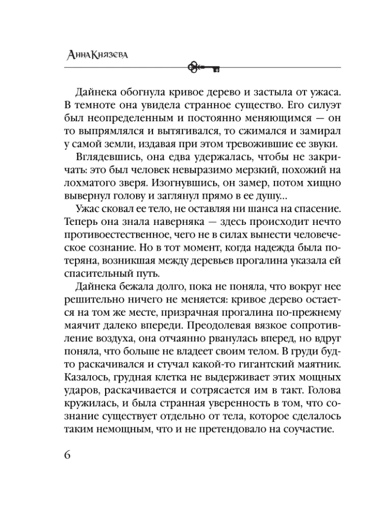 Seifs aiz Koroina gleznas