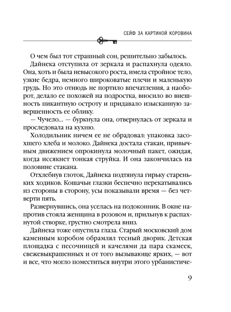 Seifs aiz Koroina gleznas