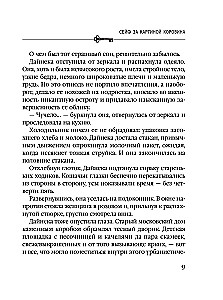Seifs aiz Koroina gleznas