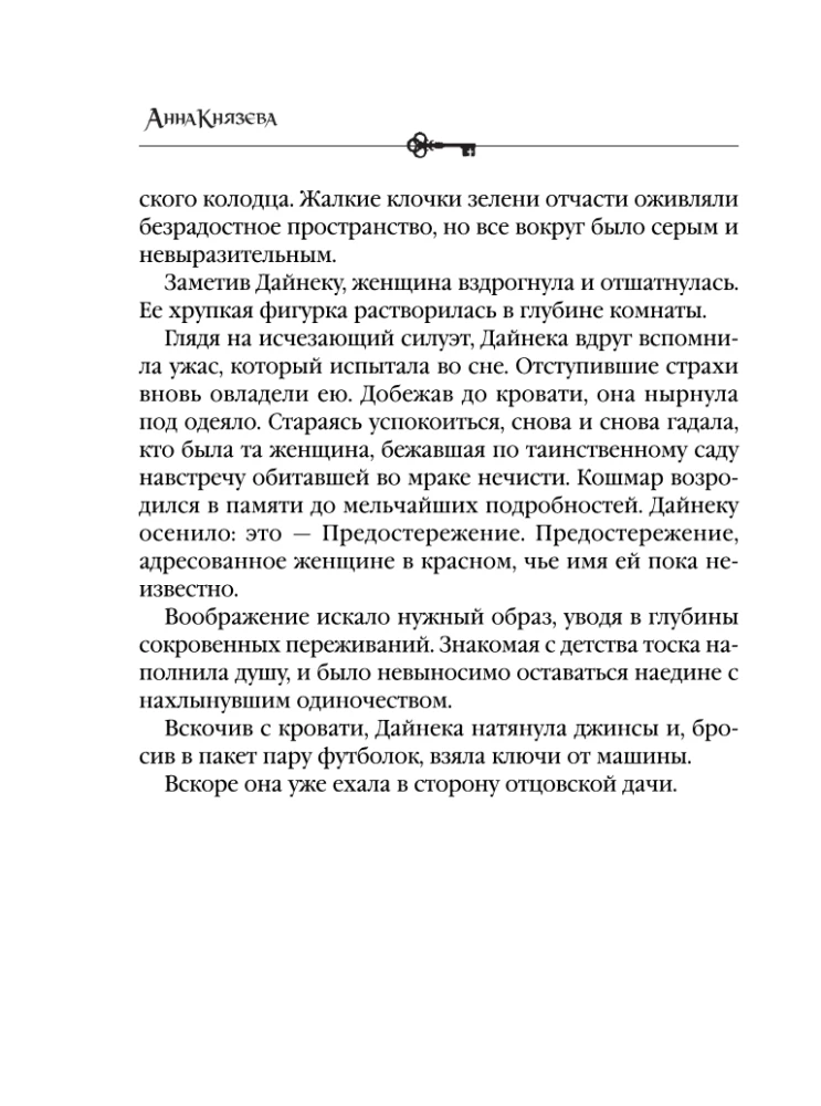 Seifs aiz Koroina gleznas