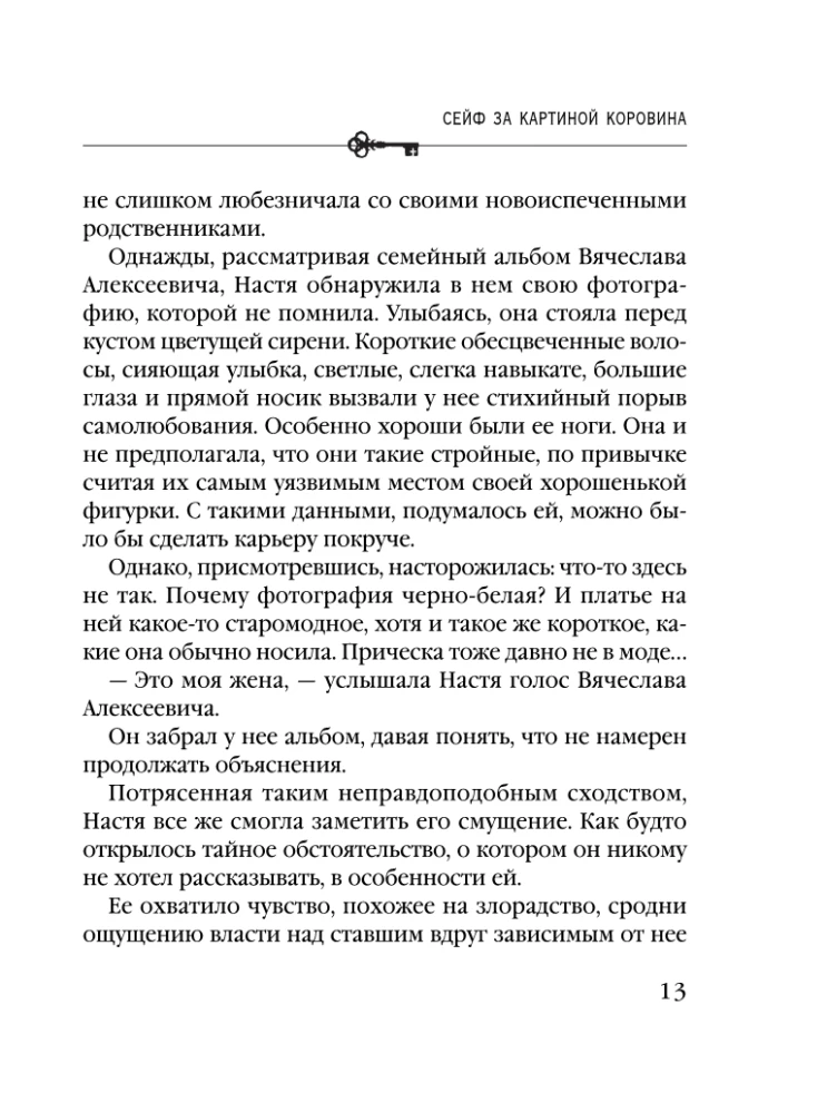 Seifs aiz Koroina gleznas