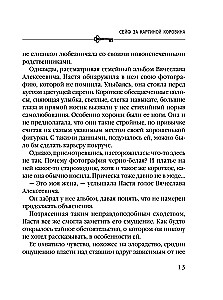 Seifs aiz Koroina gleznas