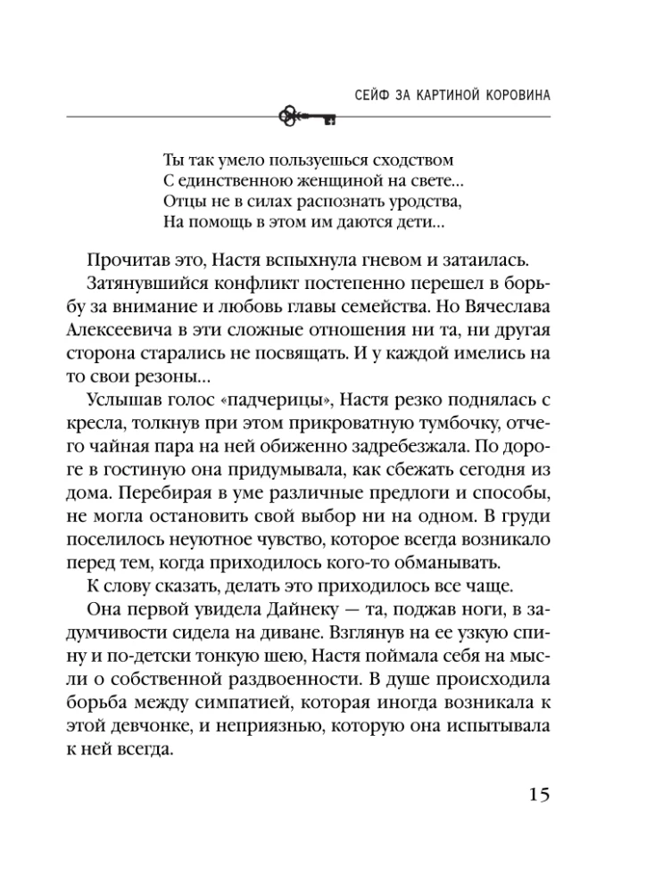 Seifs aiz Koroina gleznas