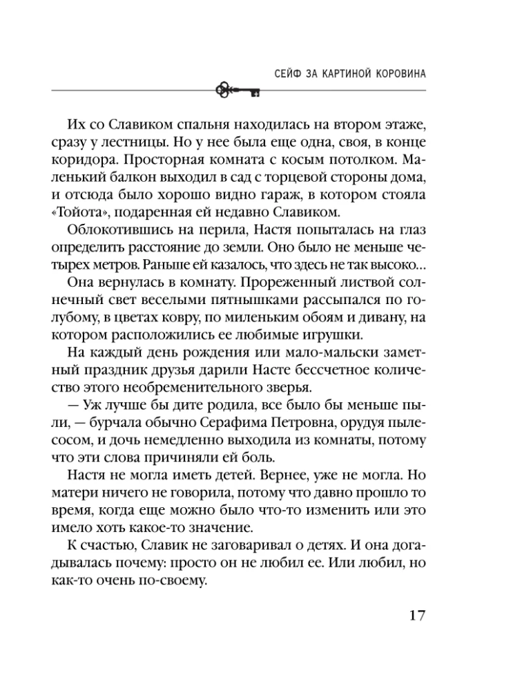Seifs aiz Koroina gleznas