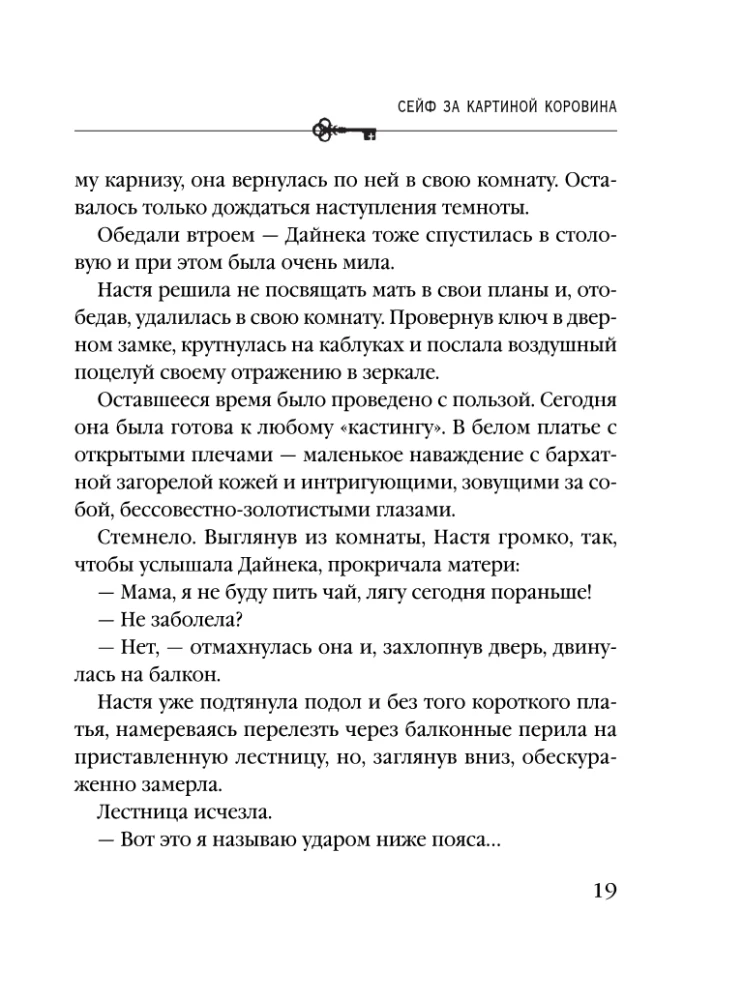 Seifs aiz Koroina gleznas