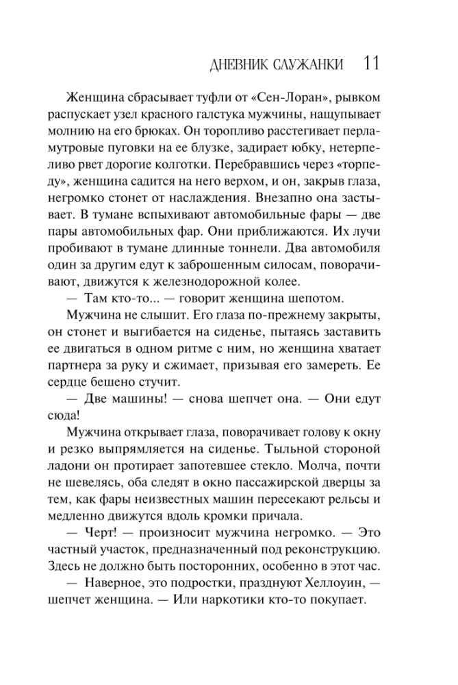 Kalpones dienasgrāmata