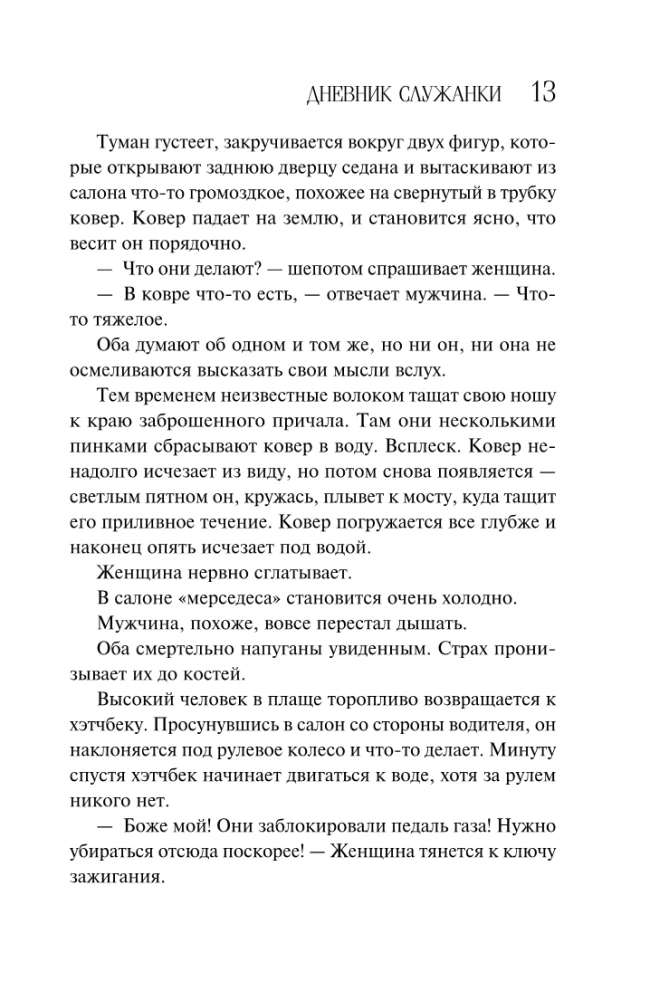 Kalpones dienasgrāmata