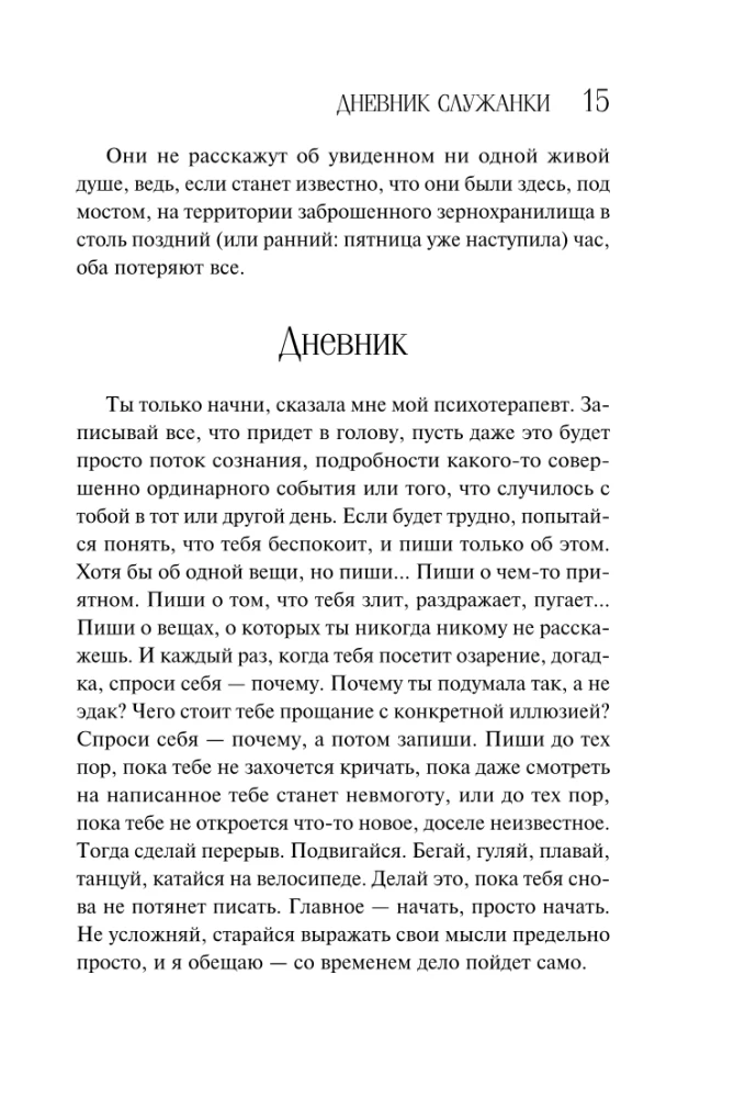 Kalpones dienasgrāmata