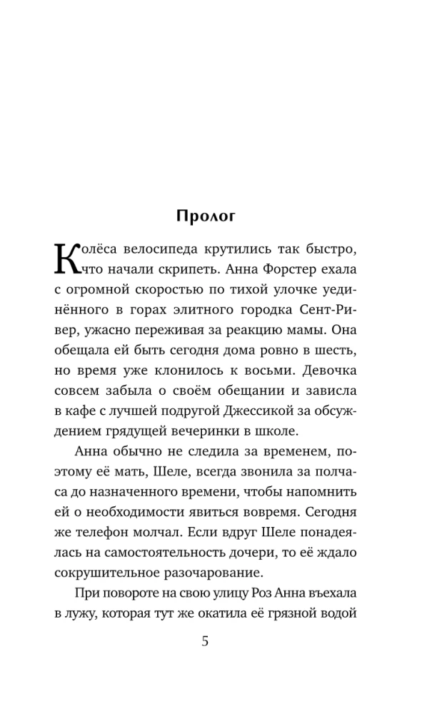 Slepkavība Rozes ielā