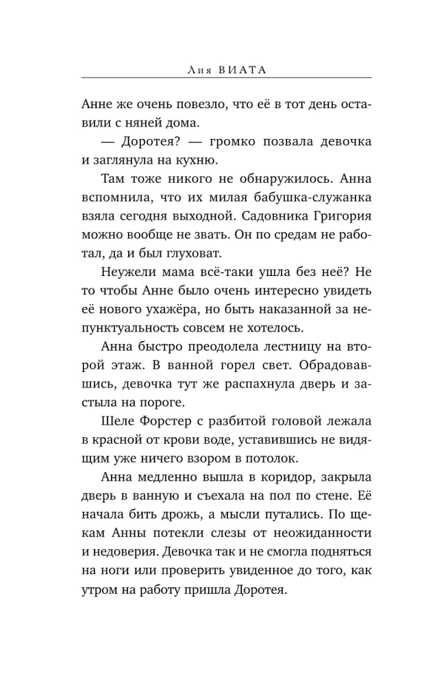 Slepkavība Rozes ielā