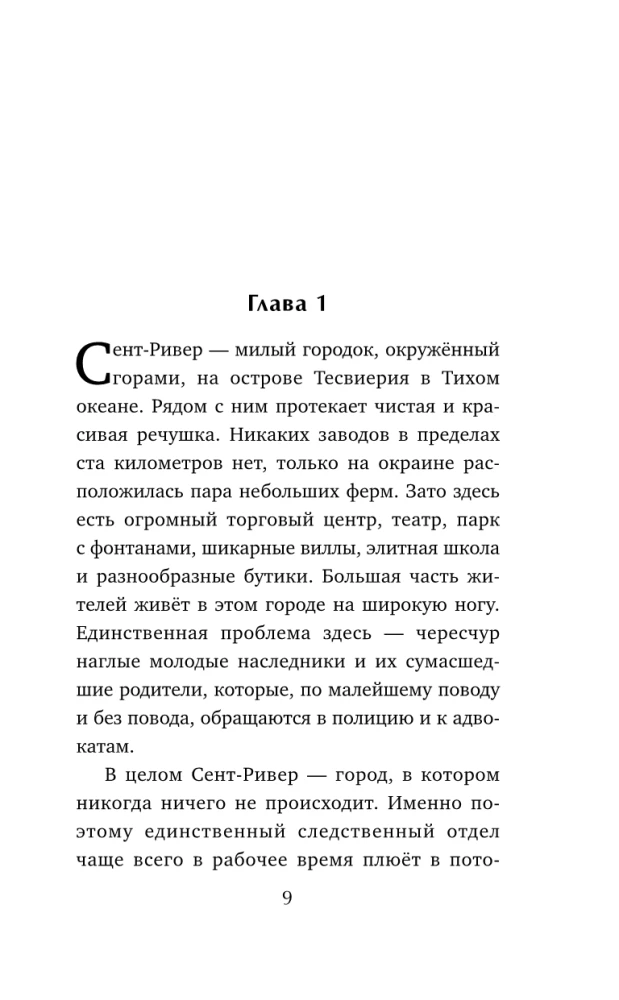 Slepkavība Rozes ielā