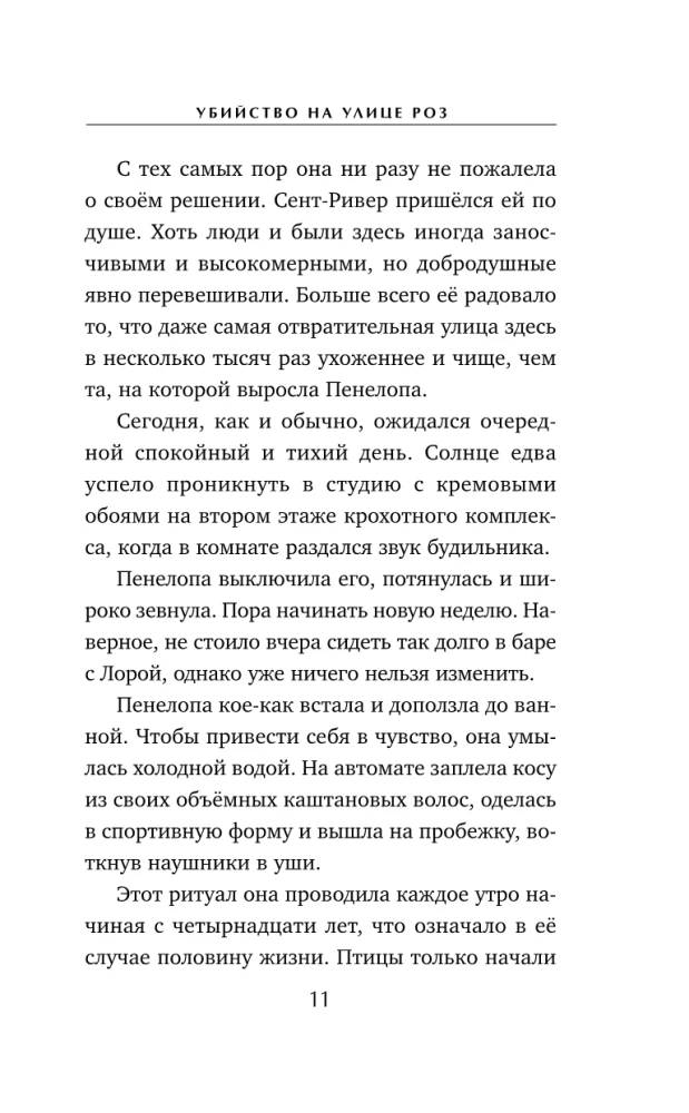 Slepkavība Rozes ielā