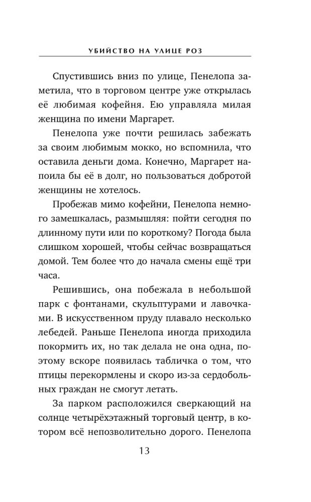 Slepkavība Rozes ielā