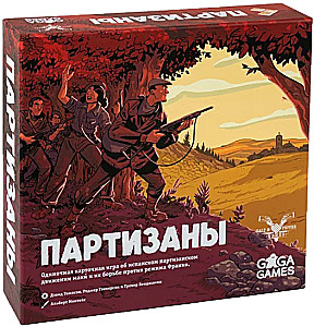 Galda spēle - Partizāni