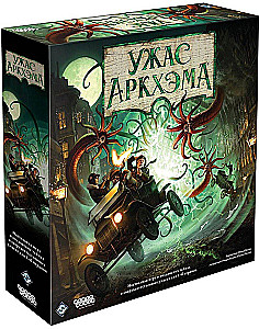 Galda spēle - Arkham šausmas. Trešā redakcija