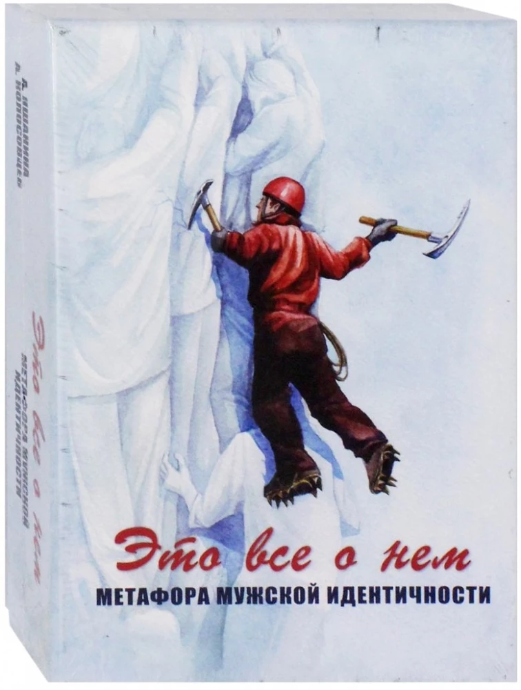 Metaforiskās kartes - Tas viss par viņu. Metafora vīriešu identitātei