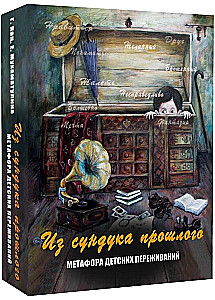 Metaforiskās kartes - No pagātnes lādes. Bērnības pieredzes metafora