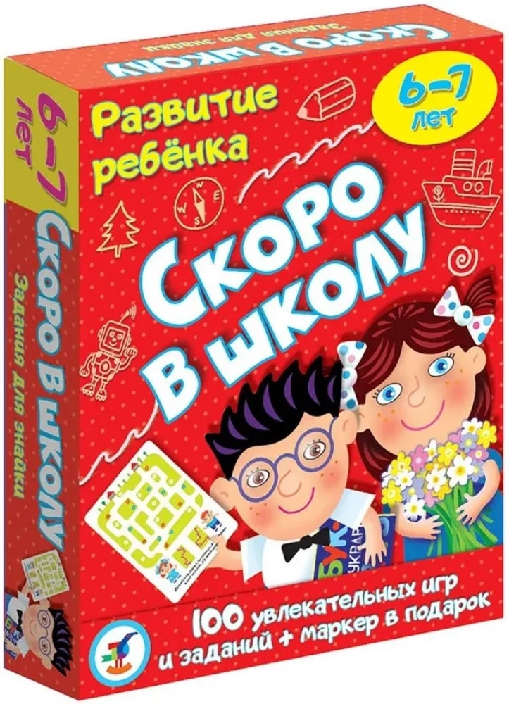 Galda spēle - Bērna attīstība. Drīz skolā