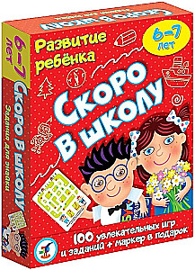 Galda spēle - Bērna attīstība. Drīz skolā
