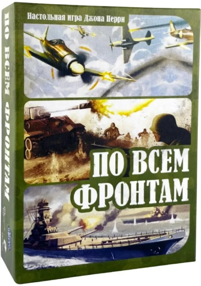 Galda spēle - Pa visiem frontiem