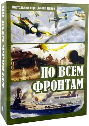 Galda spēle - Pa visiem frontiem