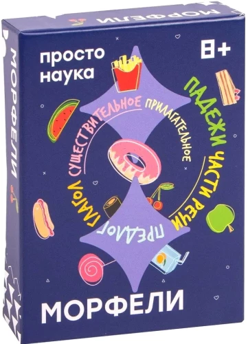 Galda spēle - Morfeli