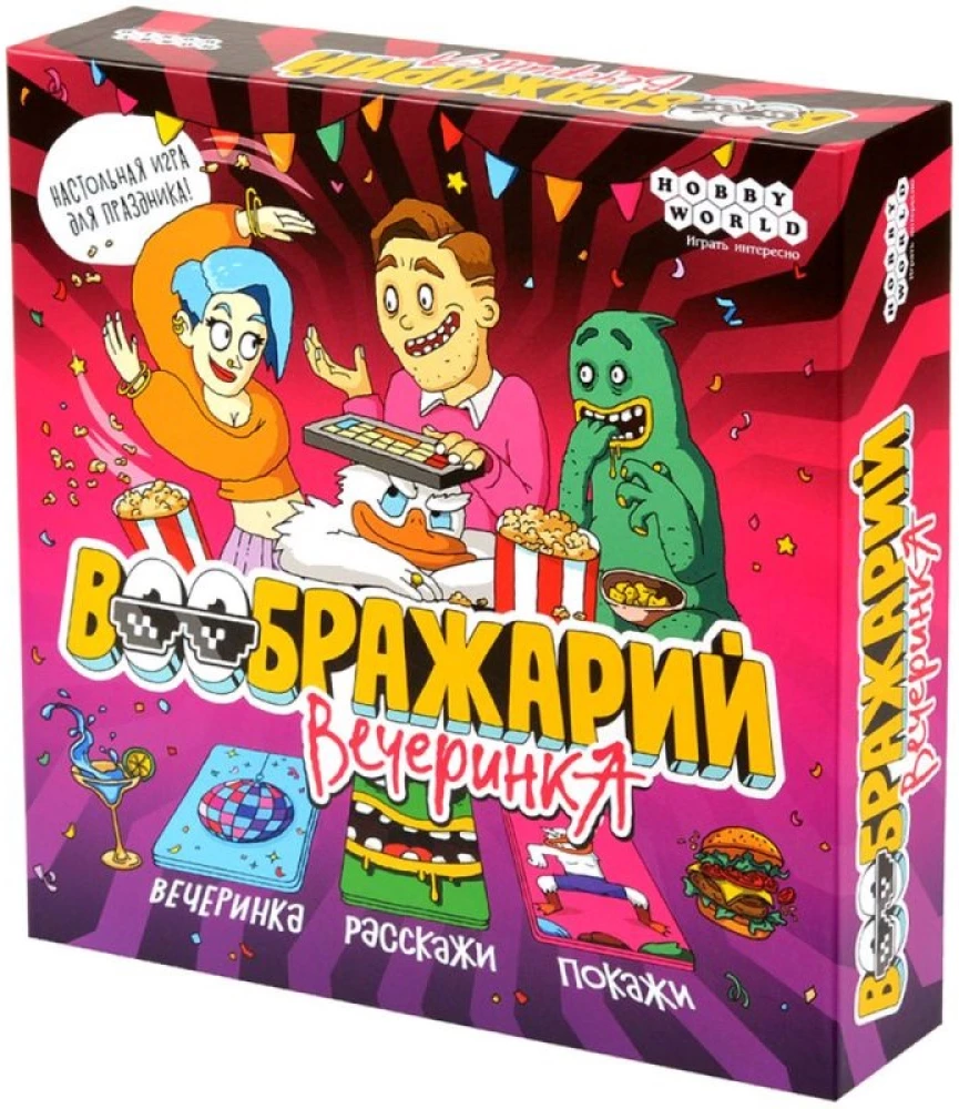 Iedomāšanās: Ballīte