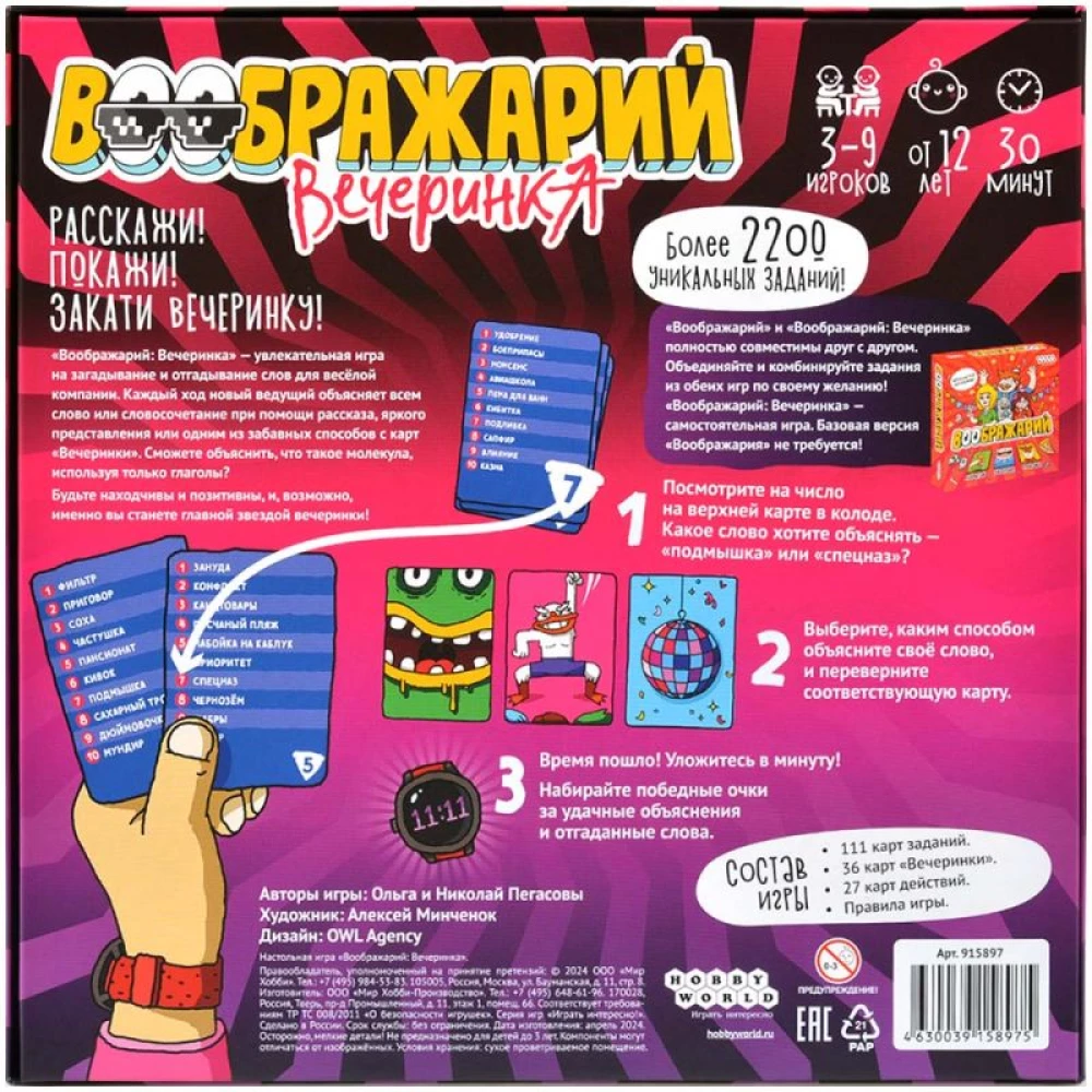 Iedomāšanās: Ballīte