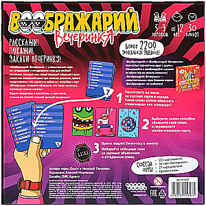 Iedomāšanās: Ballīte