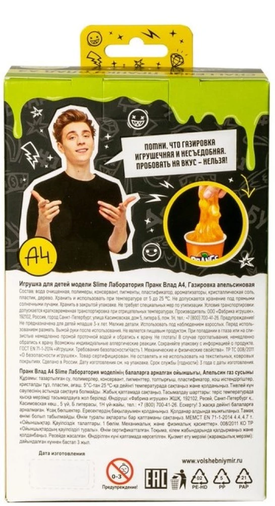 Komplekts - Slime Laboratorija. Pranks Vlad A4. Apelsīnu gāzētais dzēriens