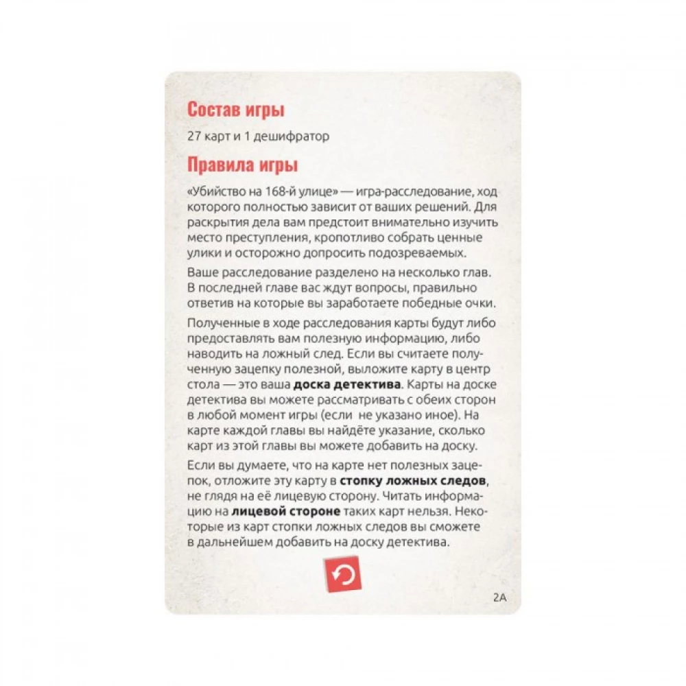 Galda spēle - Identifikācija. Slepkavība 168. ielā