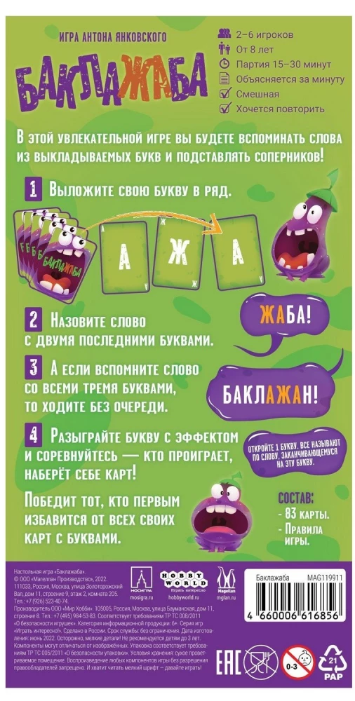 Galda spēle - Baklažaba