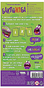 Galda spēle - Baklažaba