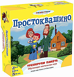 Galda spēle - Prostokvašino. Trenējam atmiņu