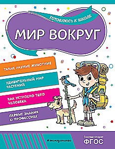 Pasaule apkārt
