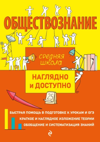 Sabiedrības zinātnes