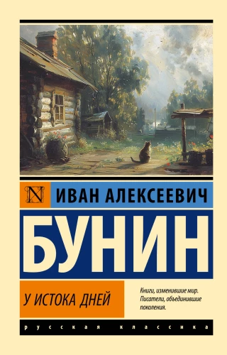 Pie dienu avotiem