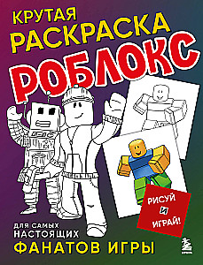 Forša krāsošana Robloks. Zīmē un spēlē!