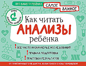 Kā lasīt bērna analīzes