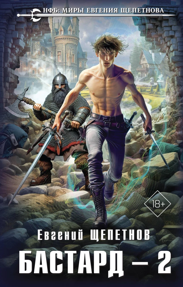 Bastards-2