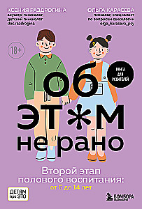 Par ŠO nav par agru. Otrais seksuālās izglītības posms: no 6 līdz 14 gadiem. Grāmata vecākiem