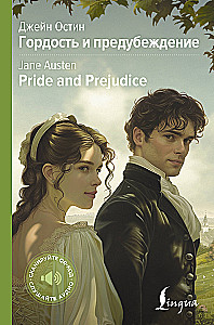 Lepnums un aizspriedums / Pride and Prejudice