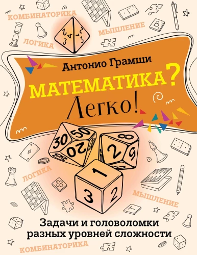 Matemātika? Viegli! Uzdevumi un mīklas dažādos grūtības līmeņos